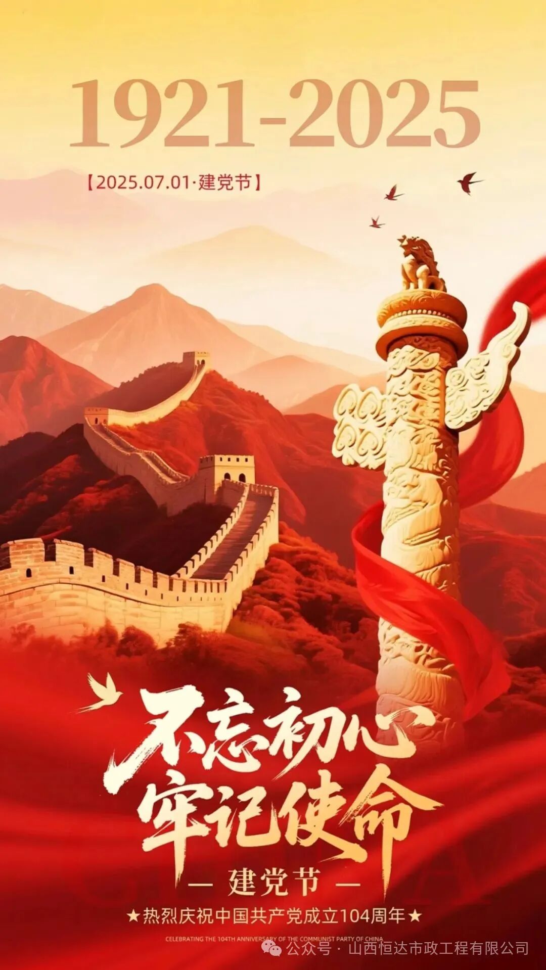 建党节海报.jpg