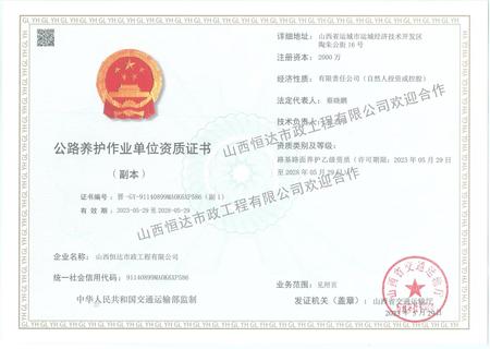 公路养护资质1