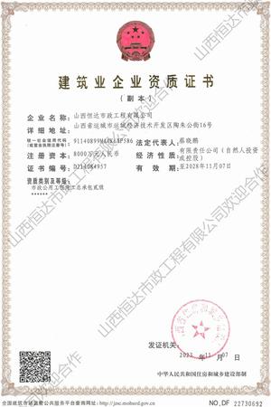 建筑业企业资质证书