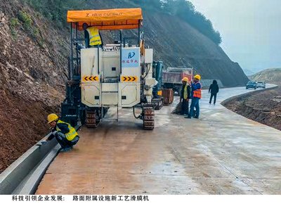 路面附属设施新工艺滑模机